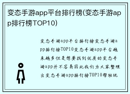 变态手游app平台排行榜(变态手游app排行榜TOP10)