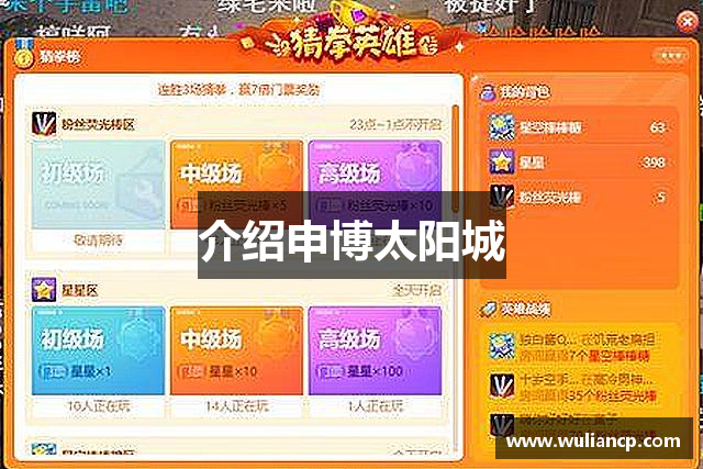 介绍申博太阳城